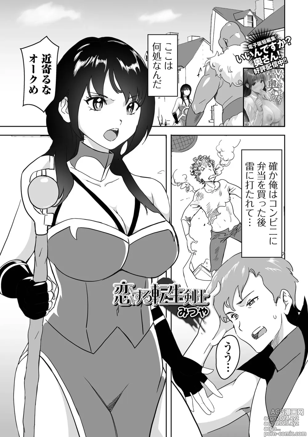 Page 87 of manga Web Haishin Tensei mo no Anthology Tensei Shitara Kougoushi Chimatta Ken Vol.3