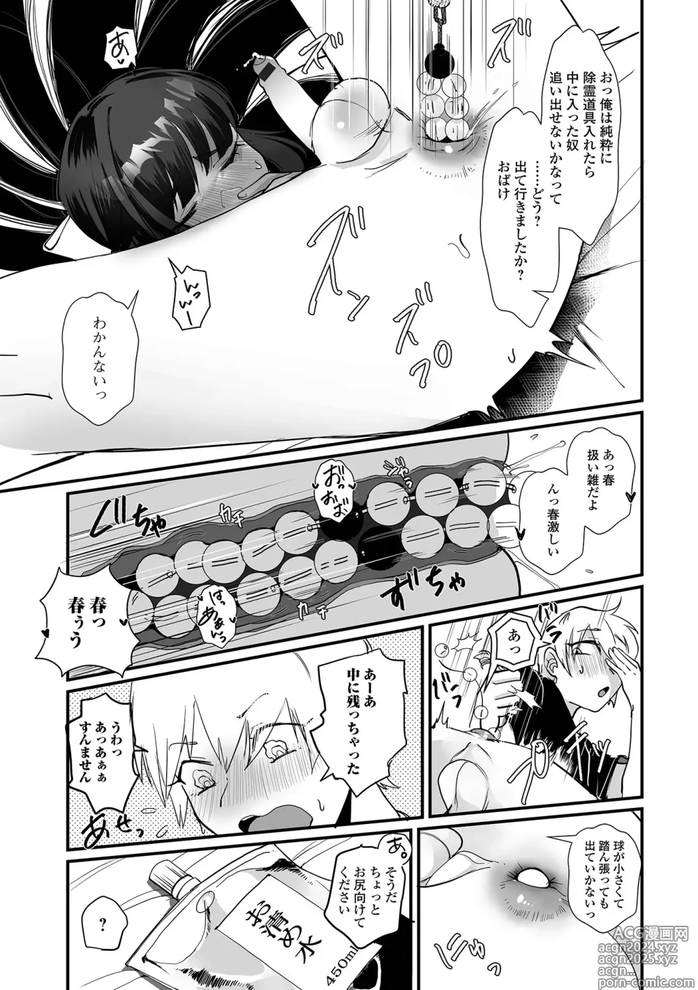 Page 11 of manga Gekkan Web Otoko no Ko-llection! S Vol. 101