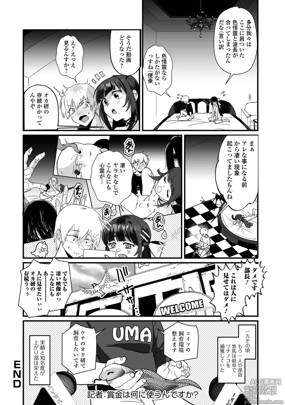 Page 18 of manga Gekkan Web Otoko no Ko-llection! S Vol. 101