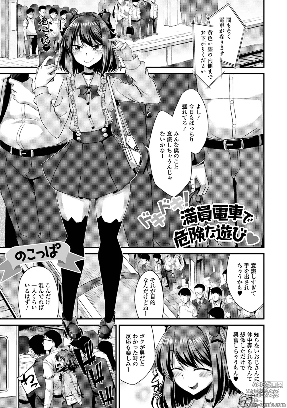 Page 19 of manga Gekkan Web Otoko no Ko-llection! S Vol. 101