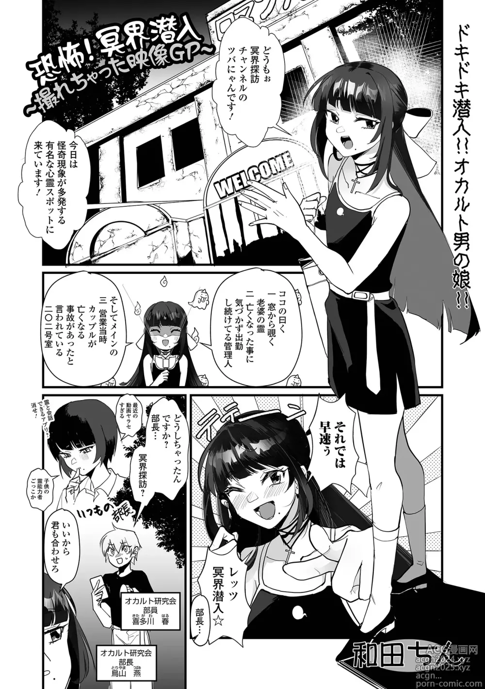 Page 3 of manga Gekkan Web Otoko no Ko-llection! S Vol. 101