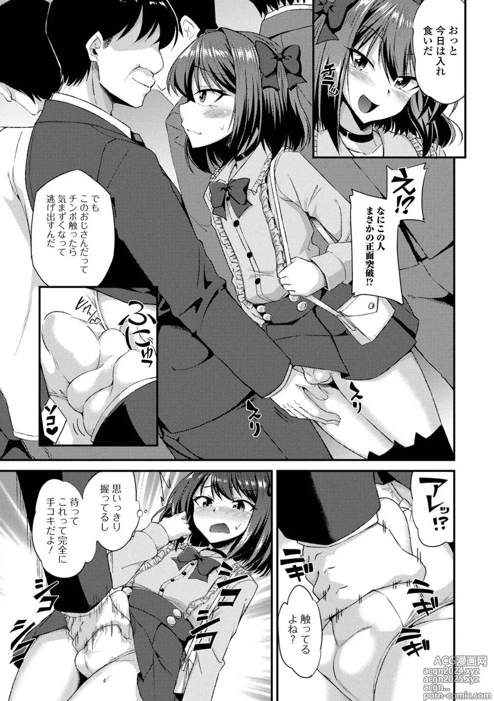 Page 23 of manga Gekkan Web Otoko no Ko-llection! S Vol. 101