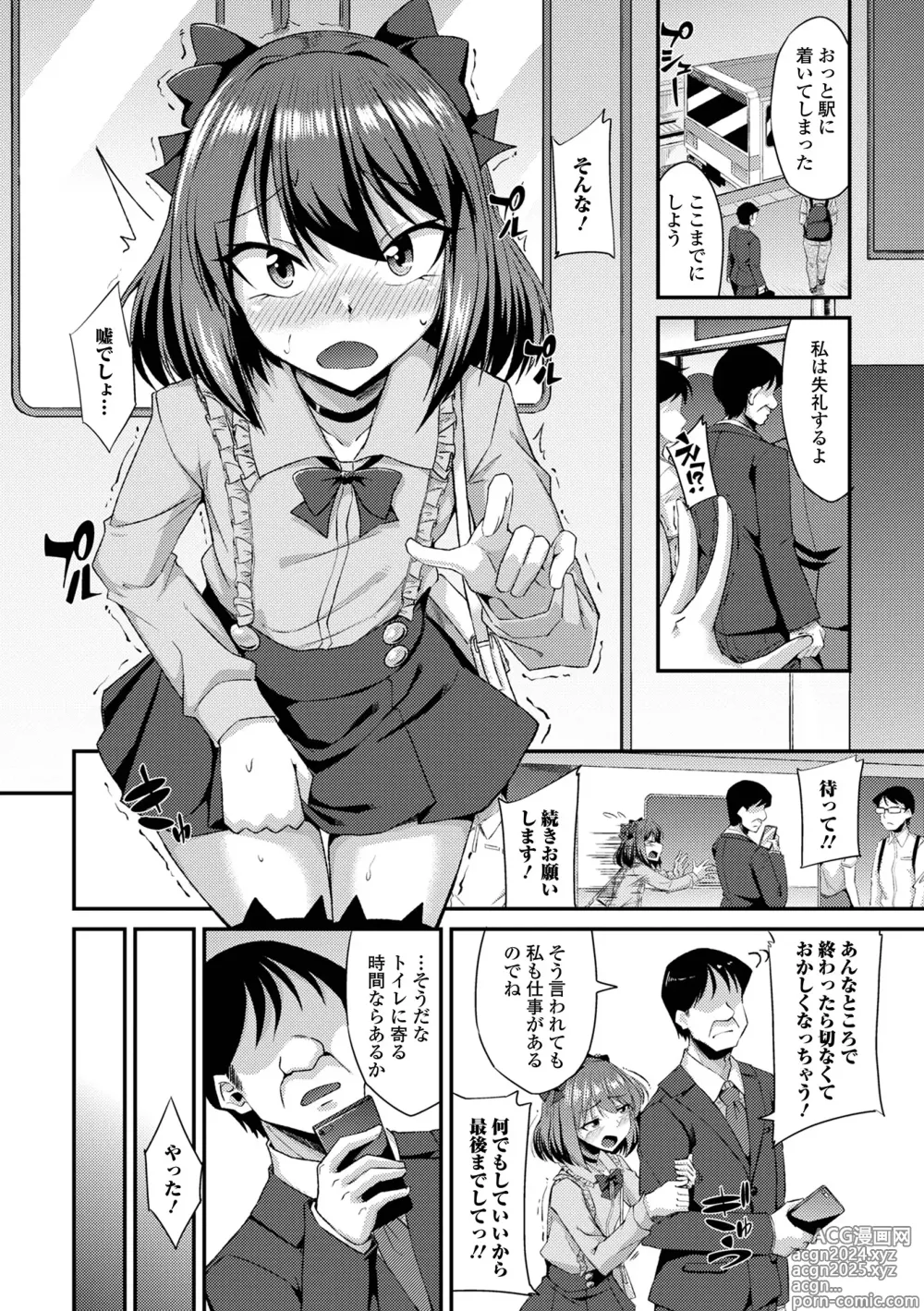 Page 26 of manga Gekkan Web Otoko no Ko-llection! S Vol. 101