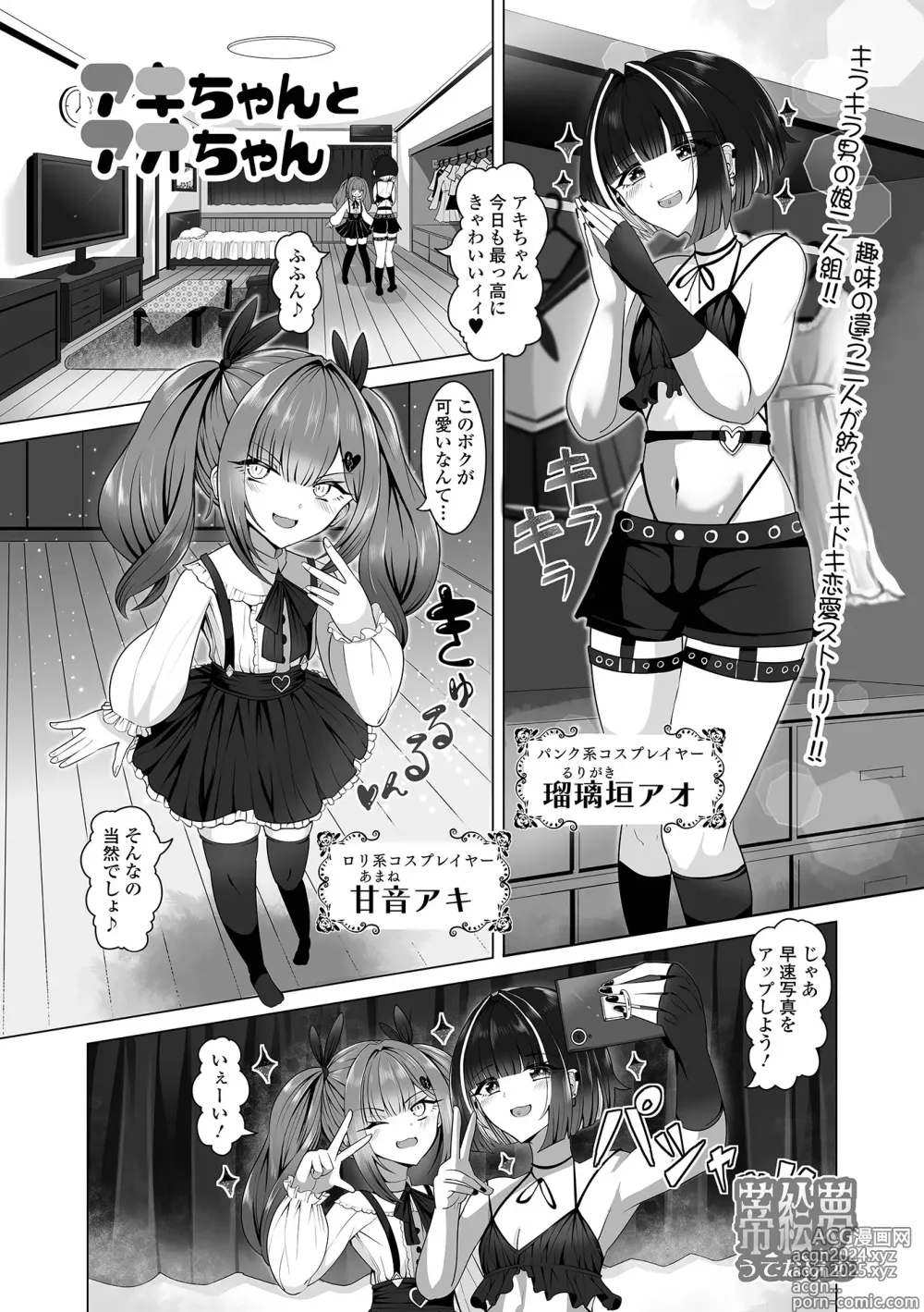 Page 39 of manga Gekkan Web Otoko no Ko-llection! S Vol. 101