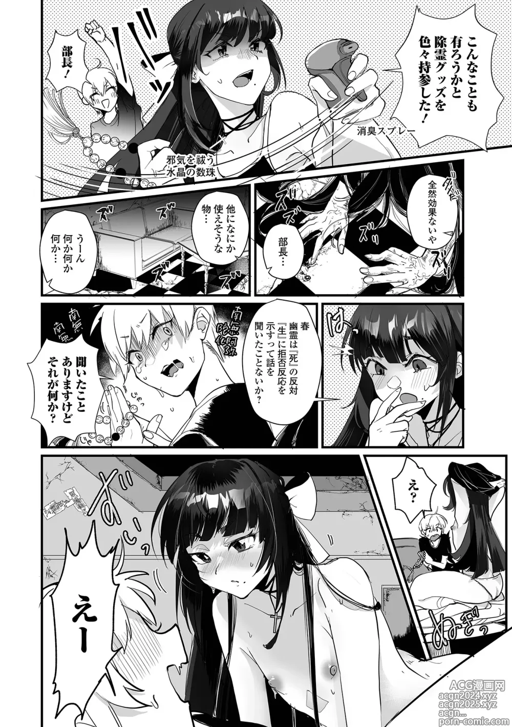 Page 6 of manga Gekkan Web Otoko no Ko-llection! S Vol. 101