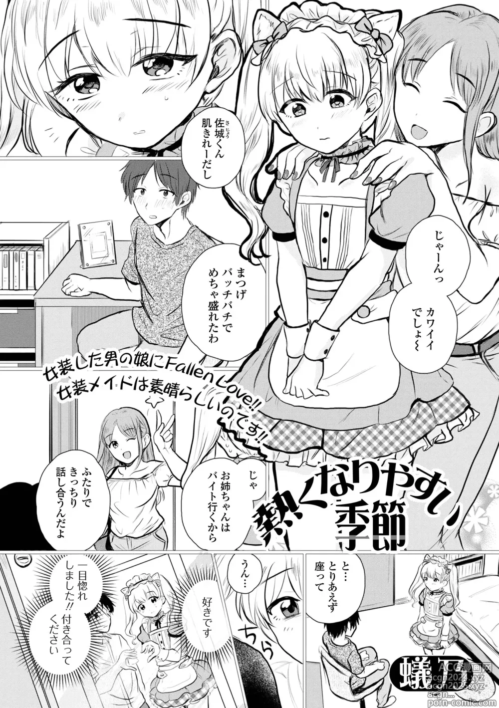 Page 55 of manga Gekkan Web Otoko no Ko-llection! S Vol. 101