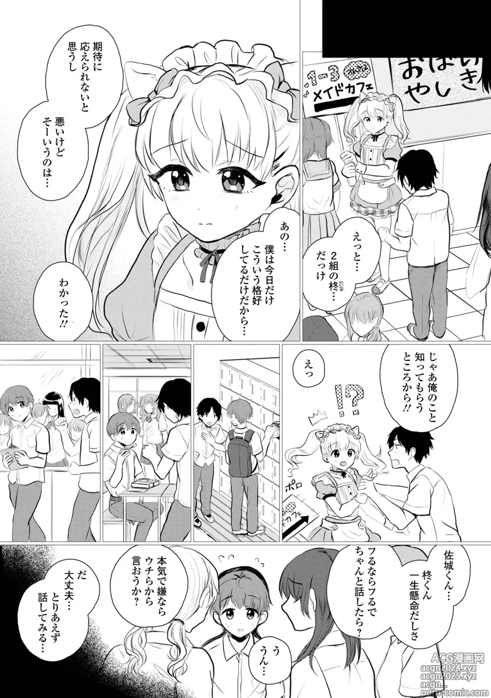 Page 56 of manga Gekkan Web Otoko no Ko-llection! S Vol. 101