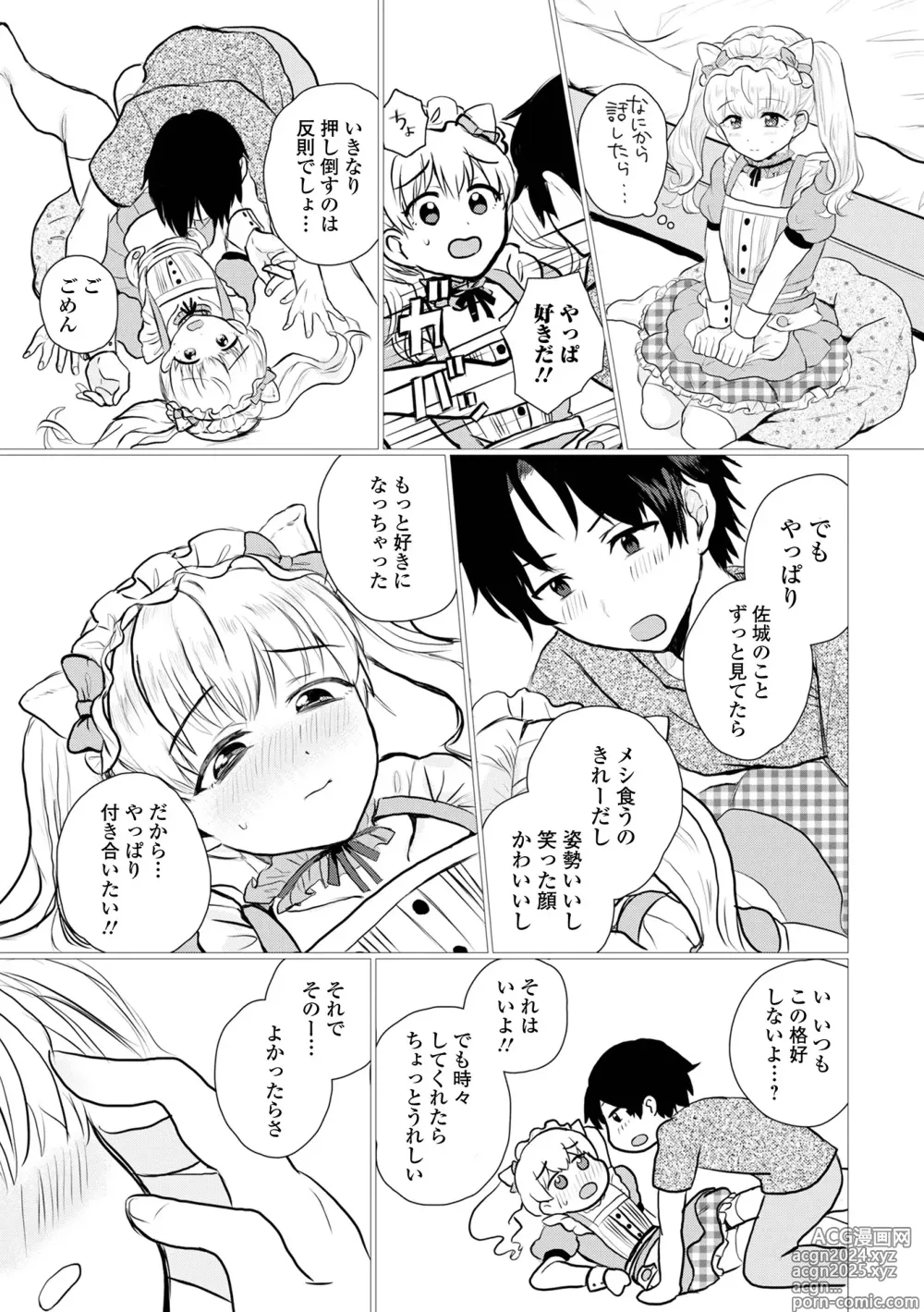 Page 57 of manga Gekkan Web Otoko no Ko-llection! S Vol. 101