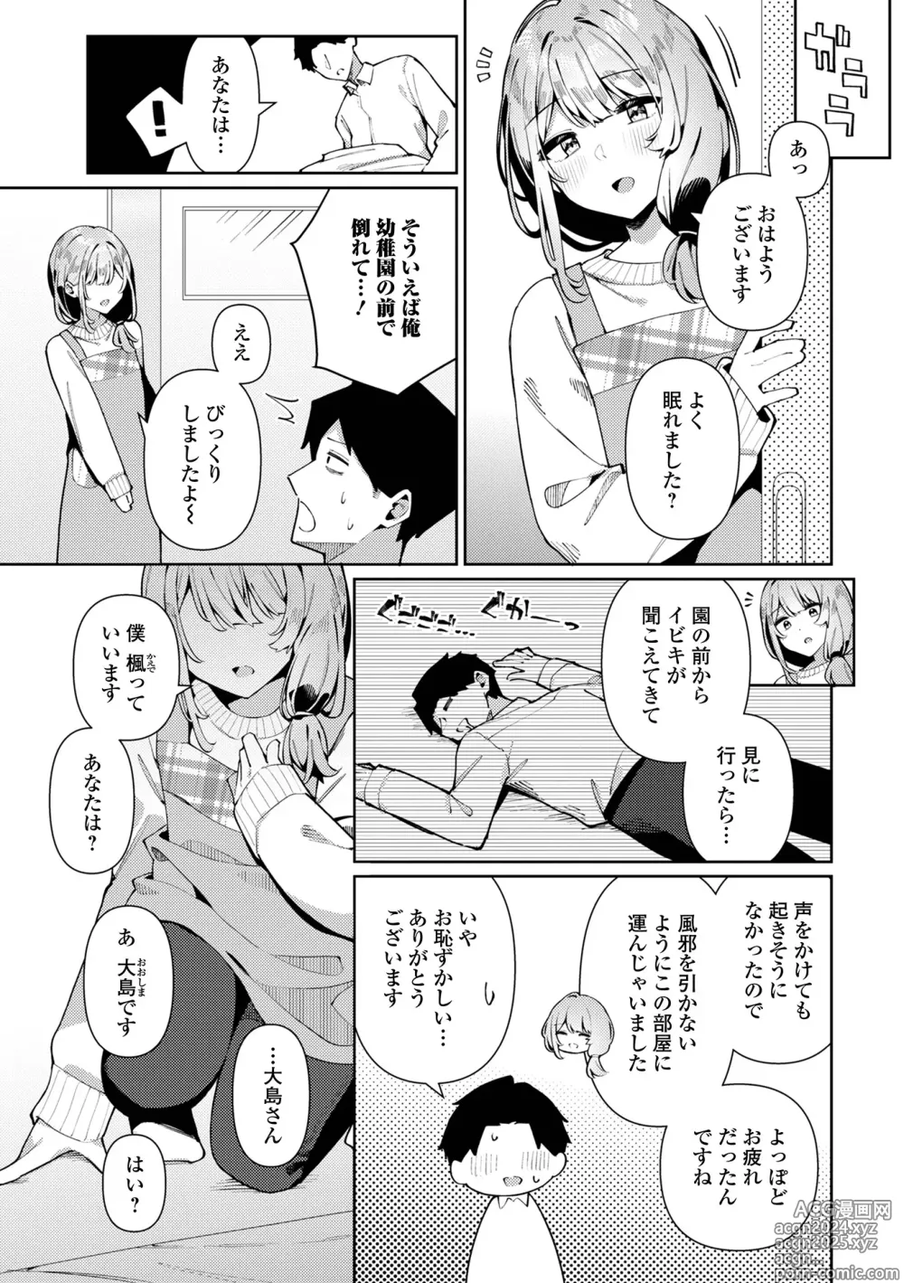 Page 73 of manga Gekkan Web Otoko no Ko-llection! S Vol. 101