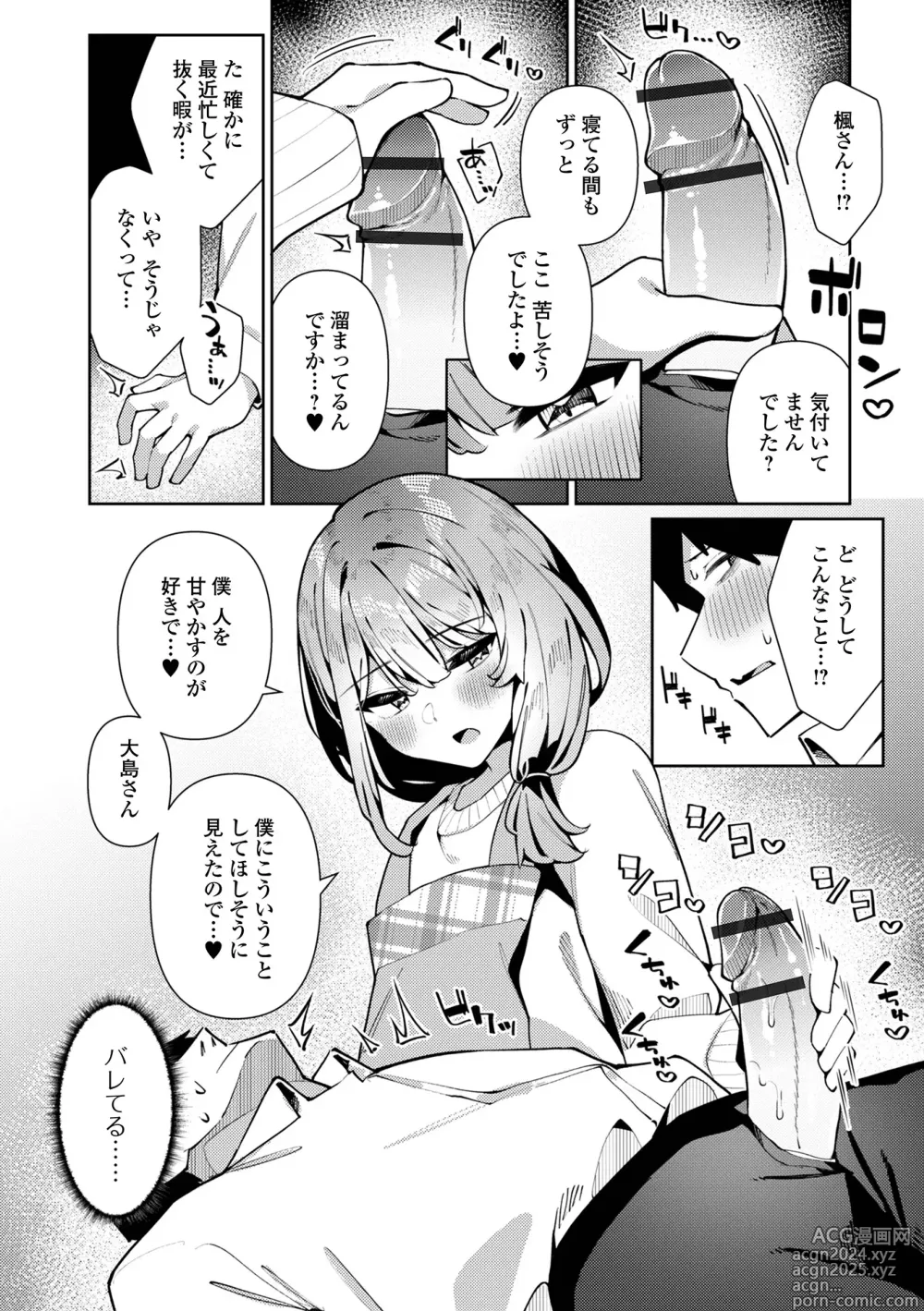 Page 75 of manga Gekkan Web Otoko no Ko-llection! S Vol. 101