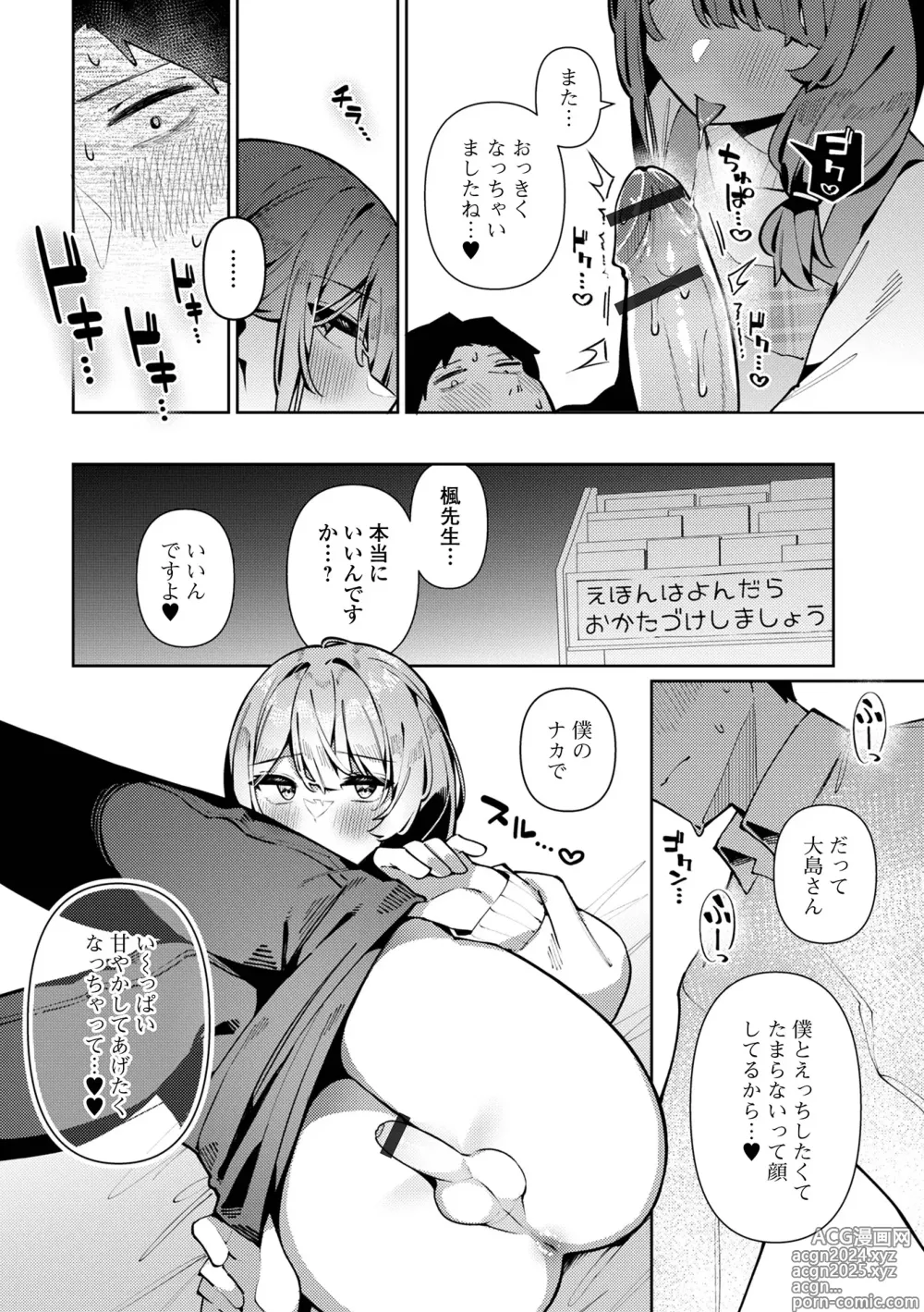 Page 80 of manga Gekkan Web Otoko no Ko-llection! S Vol. 101