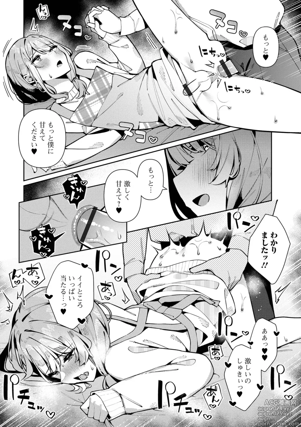 Page 84 of manga Gekkan Web Otoko no Ko-llection! S Vol. 101