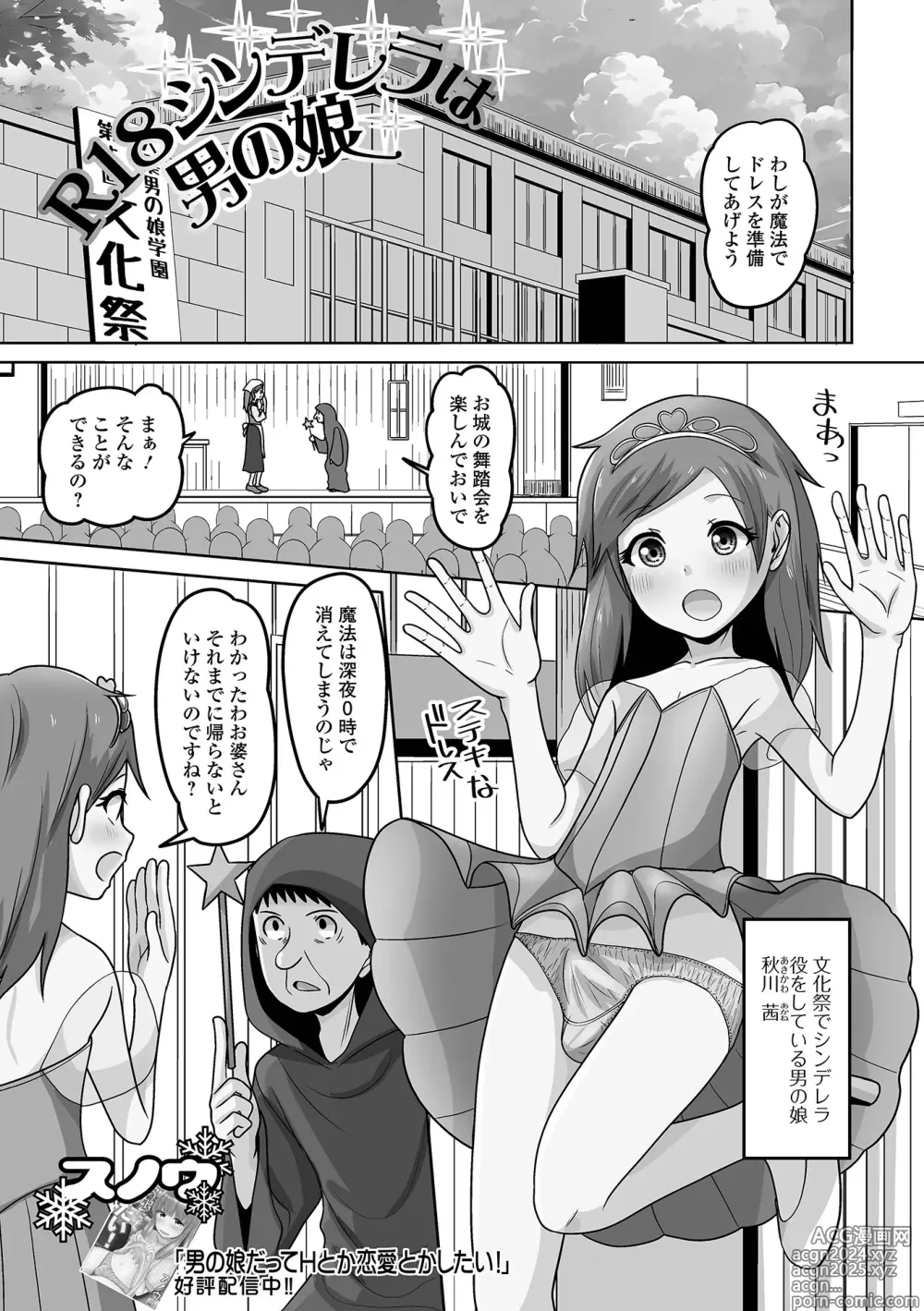 Page 87 of manga Gekkan Web Otoko no Ko-llection! S Vol. 101