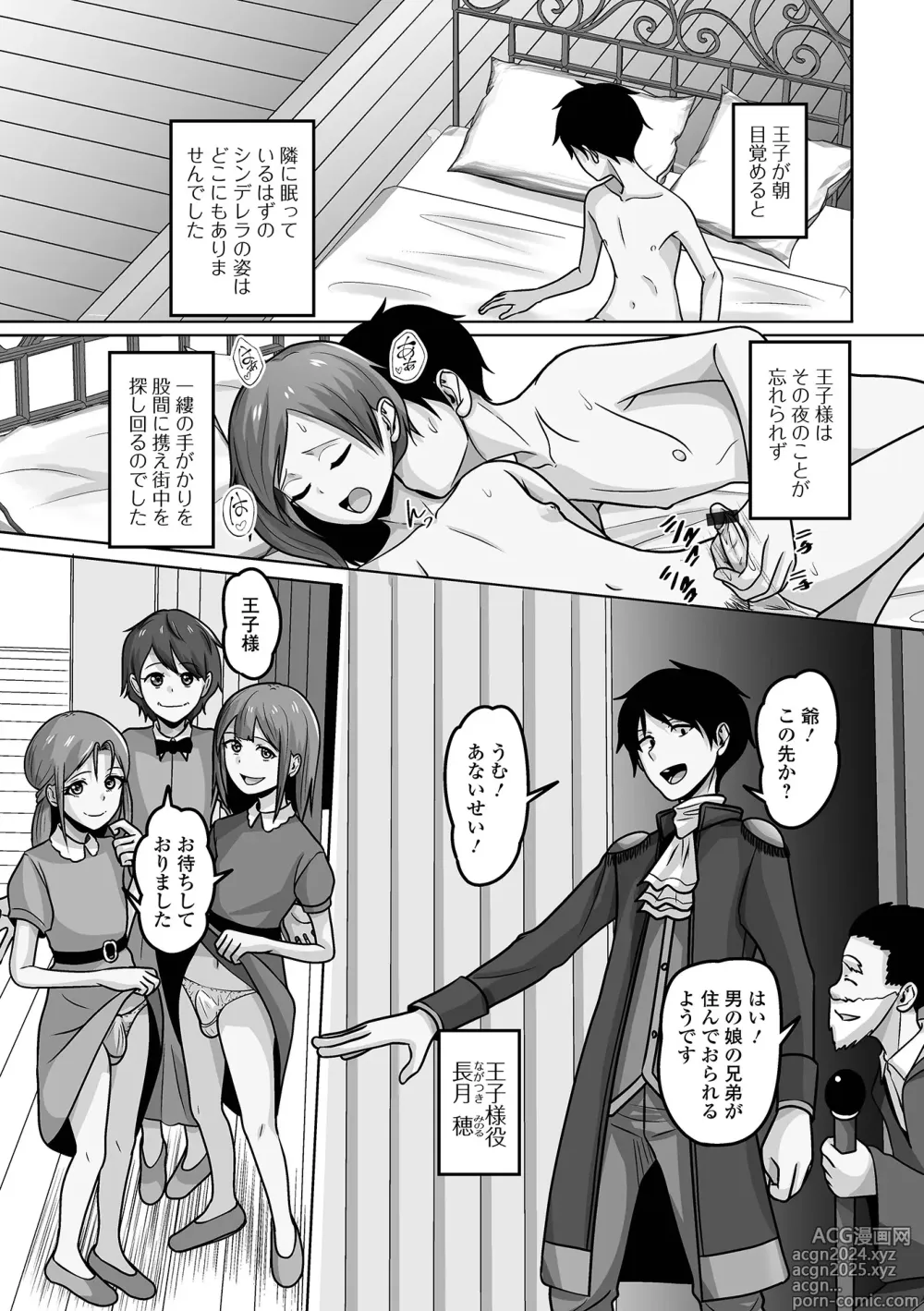 Page 89 of manga Gekkan Web Otoko no Ko-llection! S Vol. 101