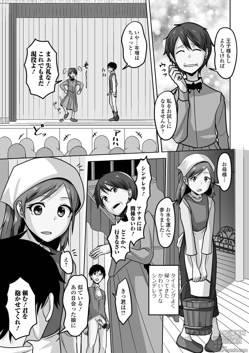 Page 91 of manga Gekkan Web Otoko no Ko-llection! S Vol. 101