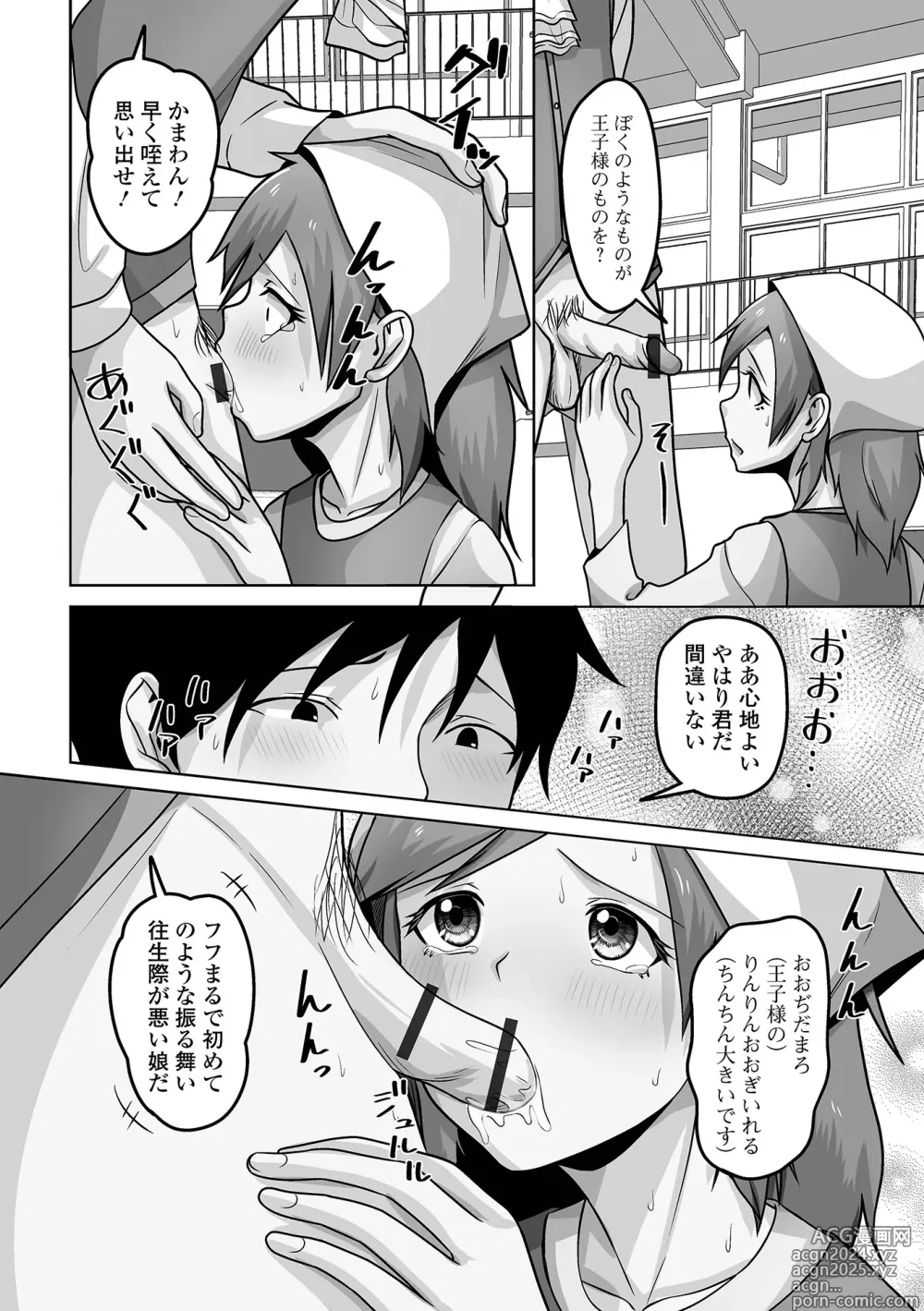 Page 94 of manga Gekkan Web Otoko no Ko-llection! S Vol. 101