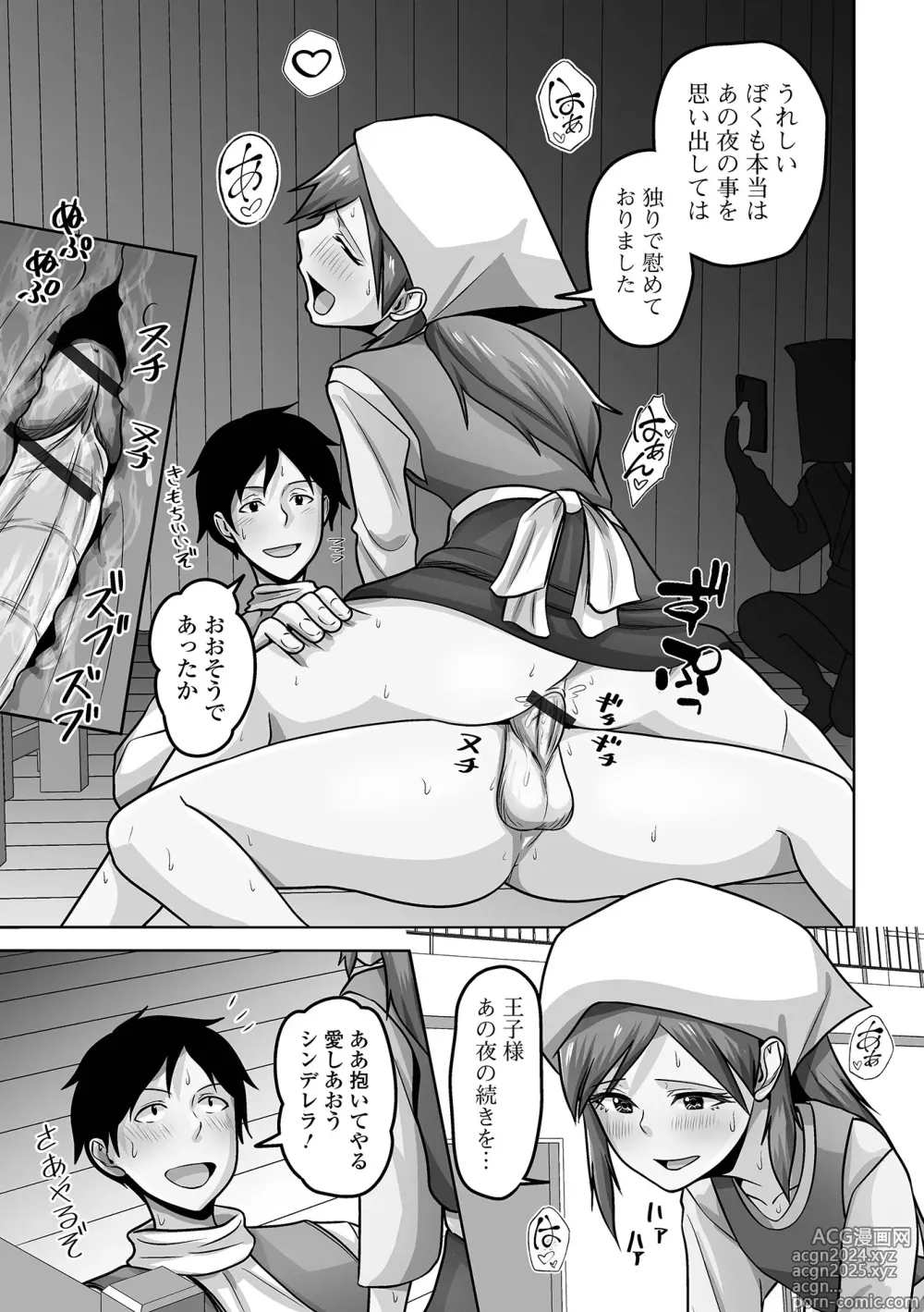 Page 99 of manga Gekkan Web Otoko no Ko-llection! S Vol. 101