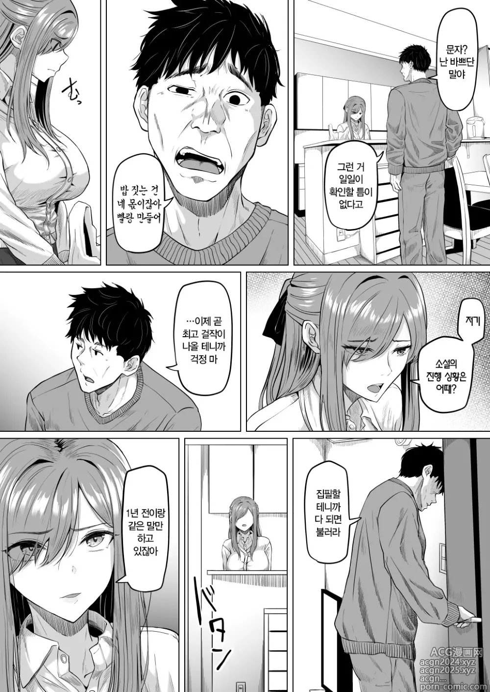 Page 5 of doujinshi 붕괴 가족