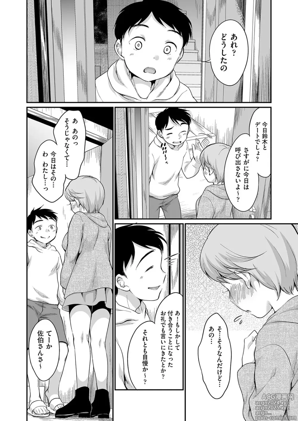 Page 101 of manga Saeki-san wa Iinari