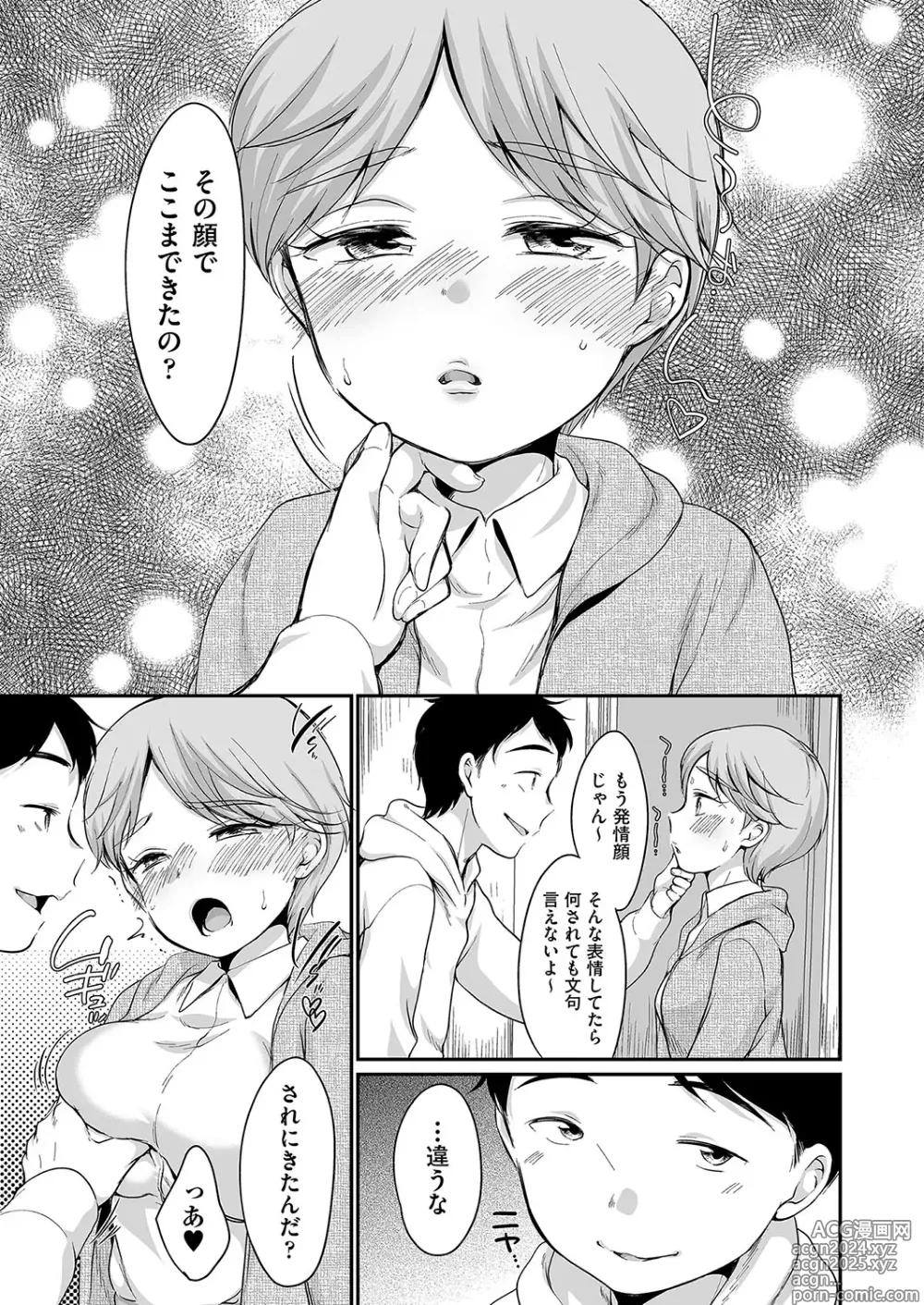 Page 102 of manga Saeki-san wa Iinari