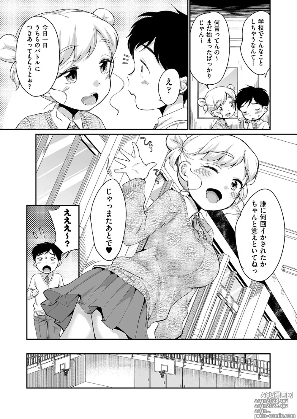 Page 178 of manga Saeki-san wa Iinari