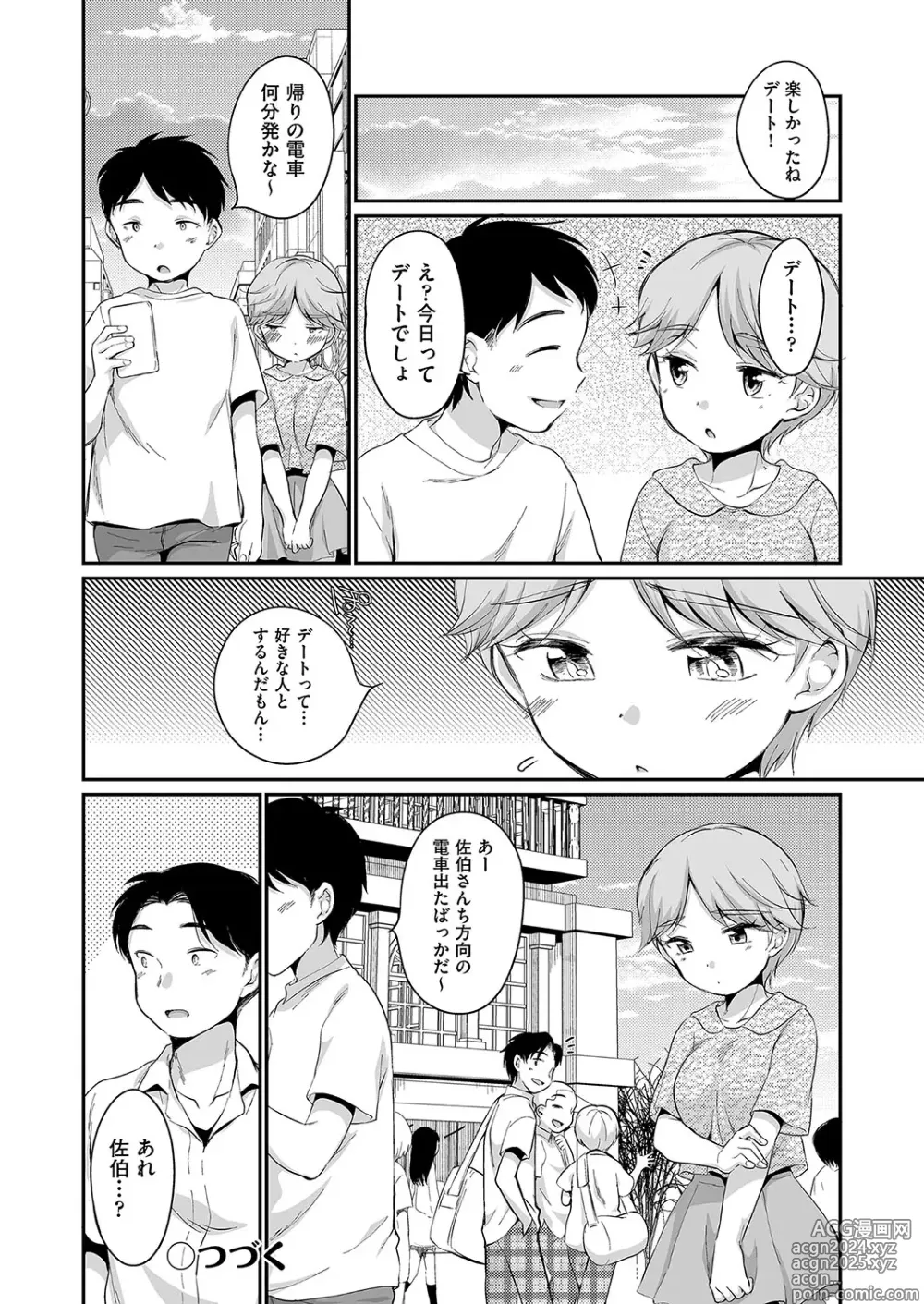 Page 47 of manga Saeki-san wa Iinari