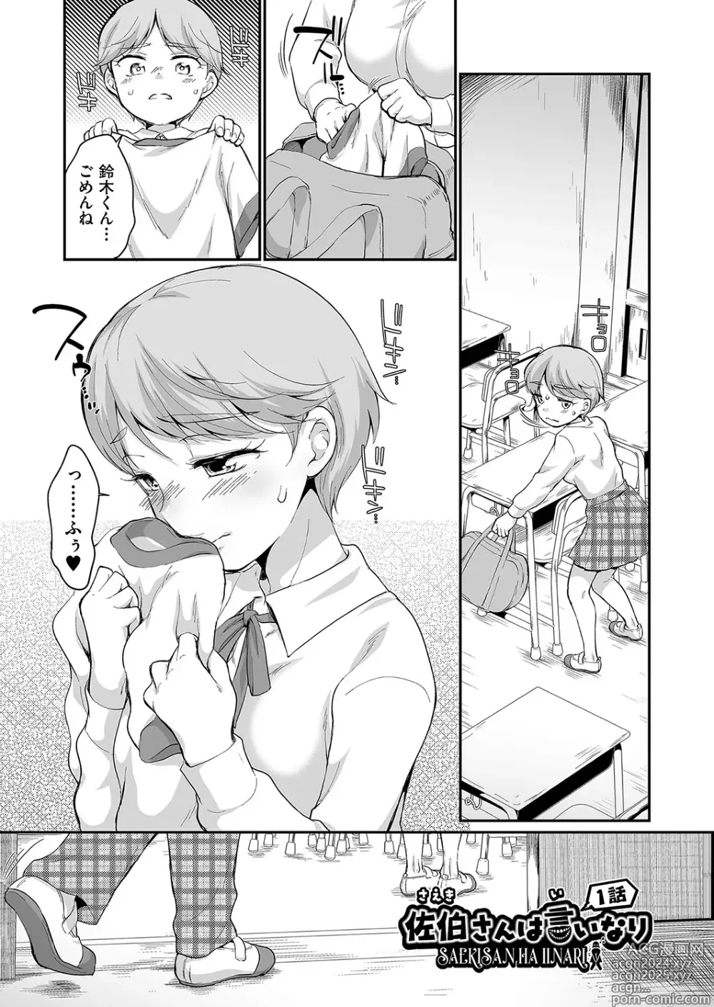 Page 6 of manga Saeki-san wa Iinari