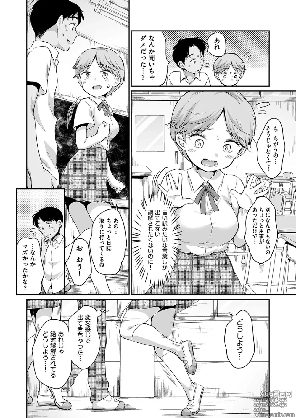 Page 51 of manga Saeki-san wa Iinari