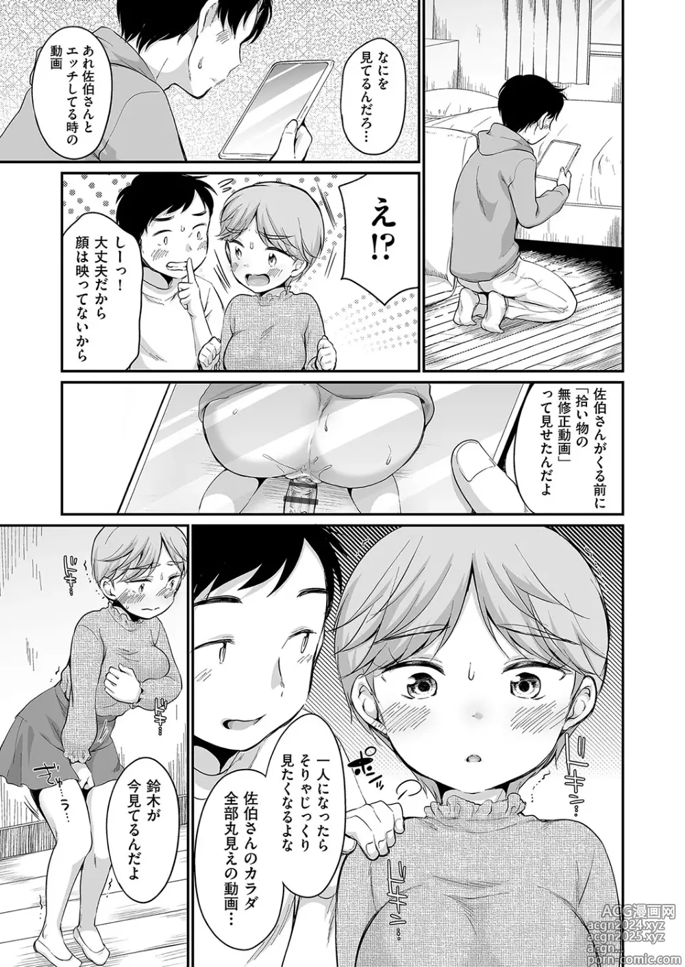 Page 74 of manga Saeki-san wa Iinari