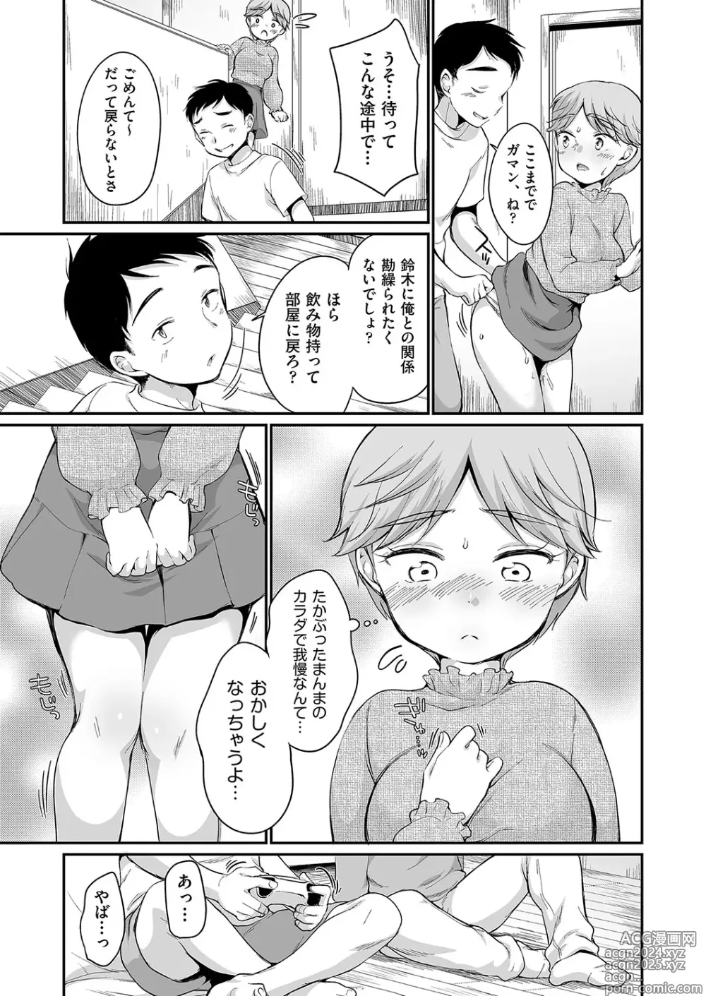 Page 80 of manga Saeki-san wa Iinari