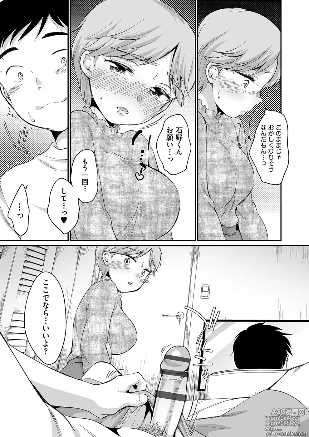 Page 82 of manga Saeki-san wa Iinari