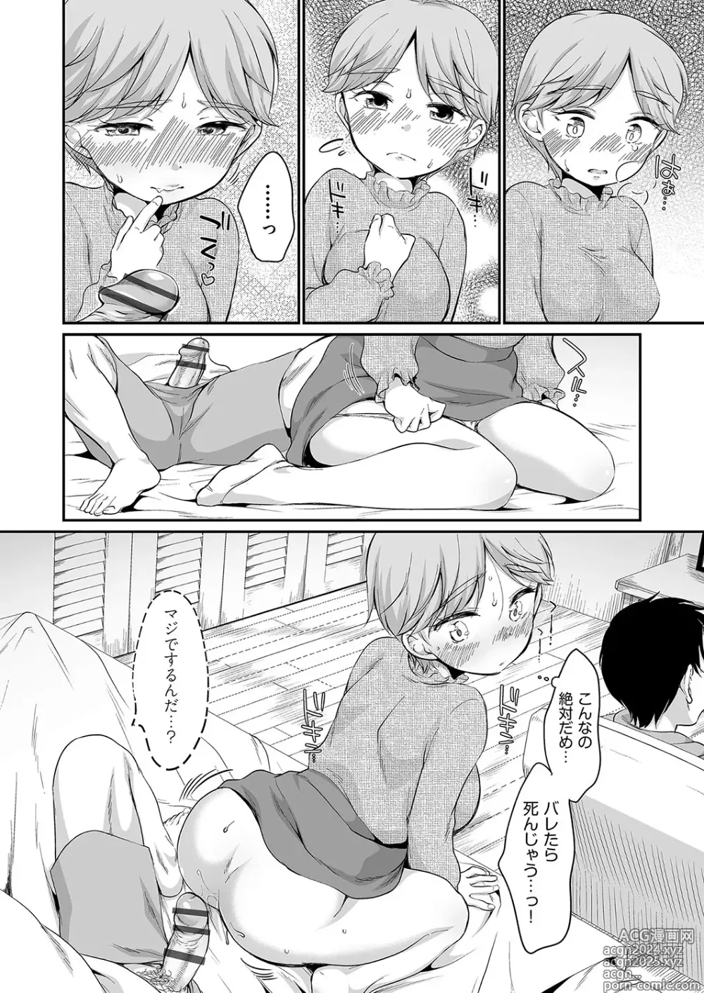 Page 83 of manga Saeki-san wa Iinari