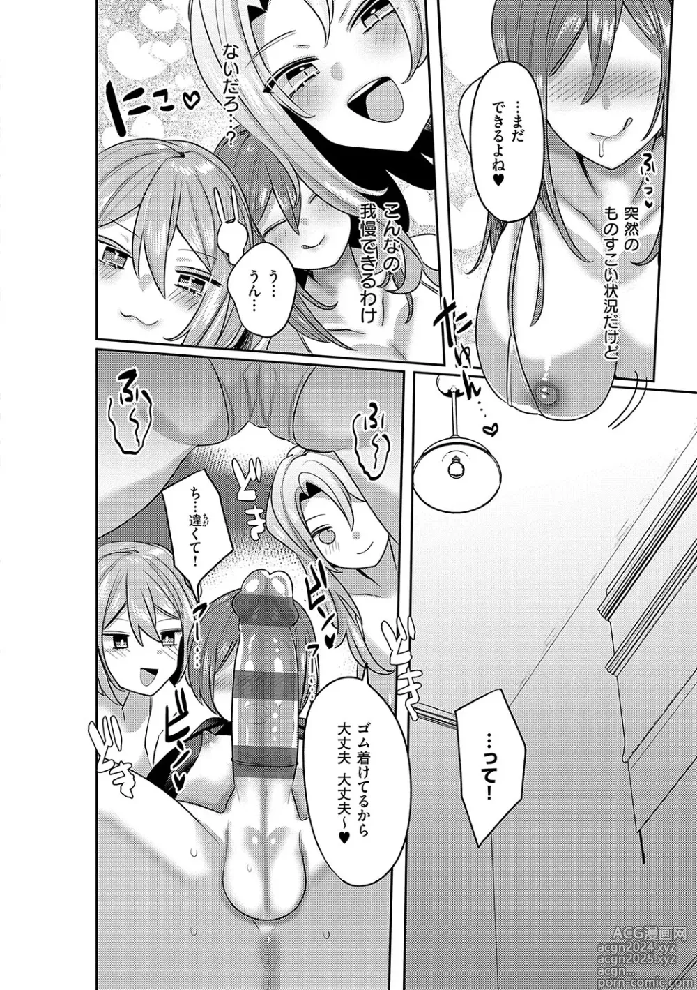 Page 159 of manga Iinari Mazo Mesu Trip