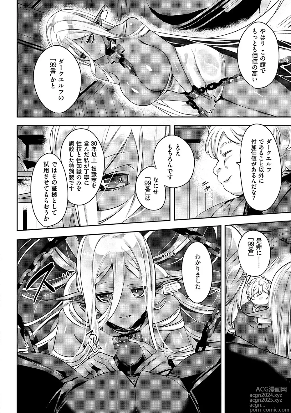 Page 7 of manga Iinari Mazo Mesu Trip