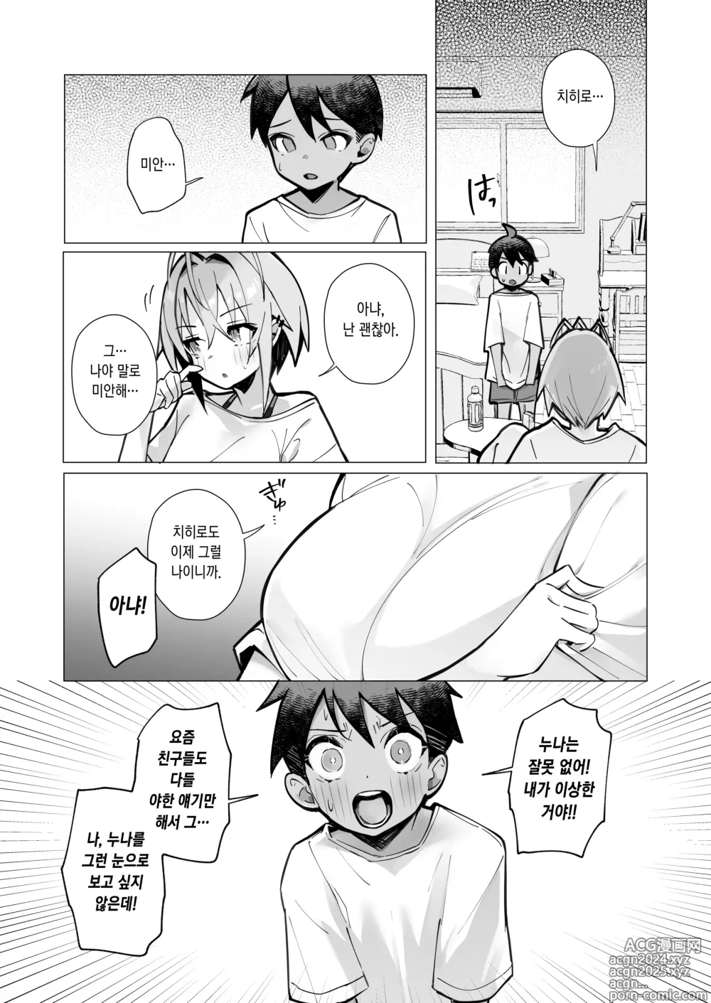 Page 11 of doujinshi 밀기에 약한 이웃 누나랑 나의 여름 ~후배쨩의 일상~