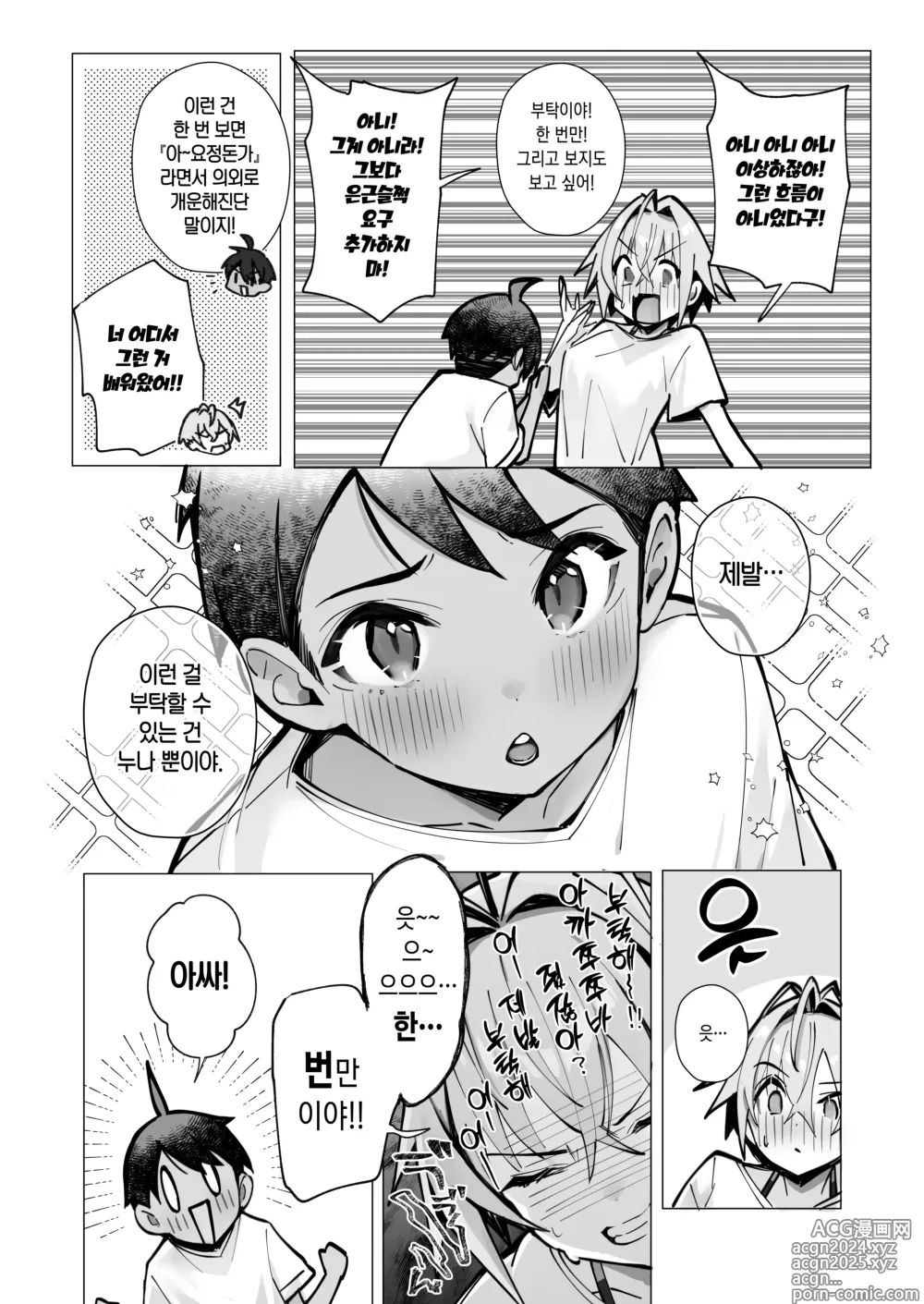 Page 13 of doujinshi 밀기에 약한 이웃 누나랑 나의 여름 ~후배쨩의 일상~