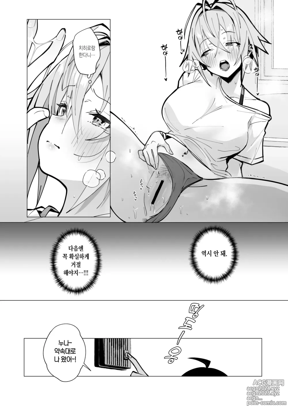 Page 23 of doujinshi 밀기에 약한 이웃 누나랑 나의 여름 ~후배쨩의 일상~