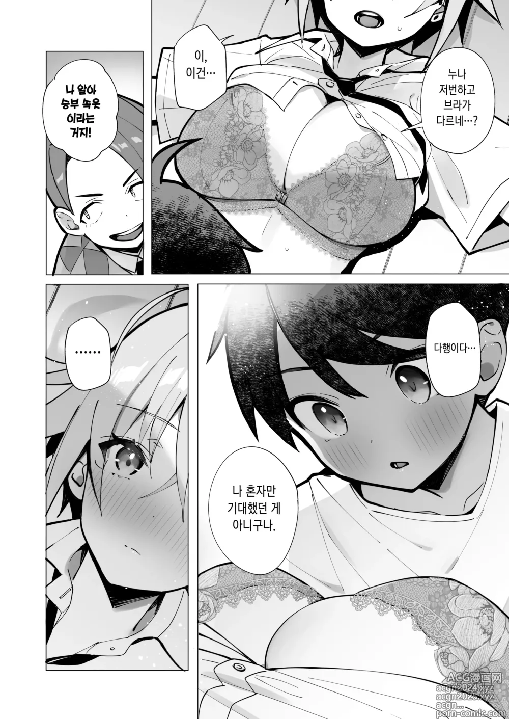 Page 28 of doujinshi 밀기에 약한 이웃 누나랑 나의 여름 ~후배쨩의 일상~