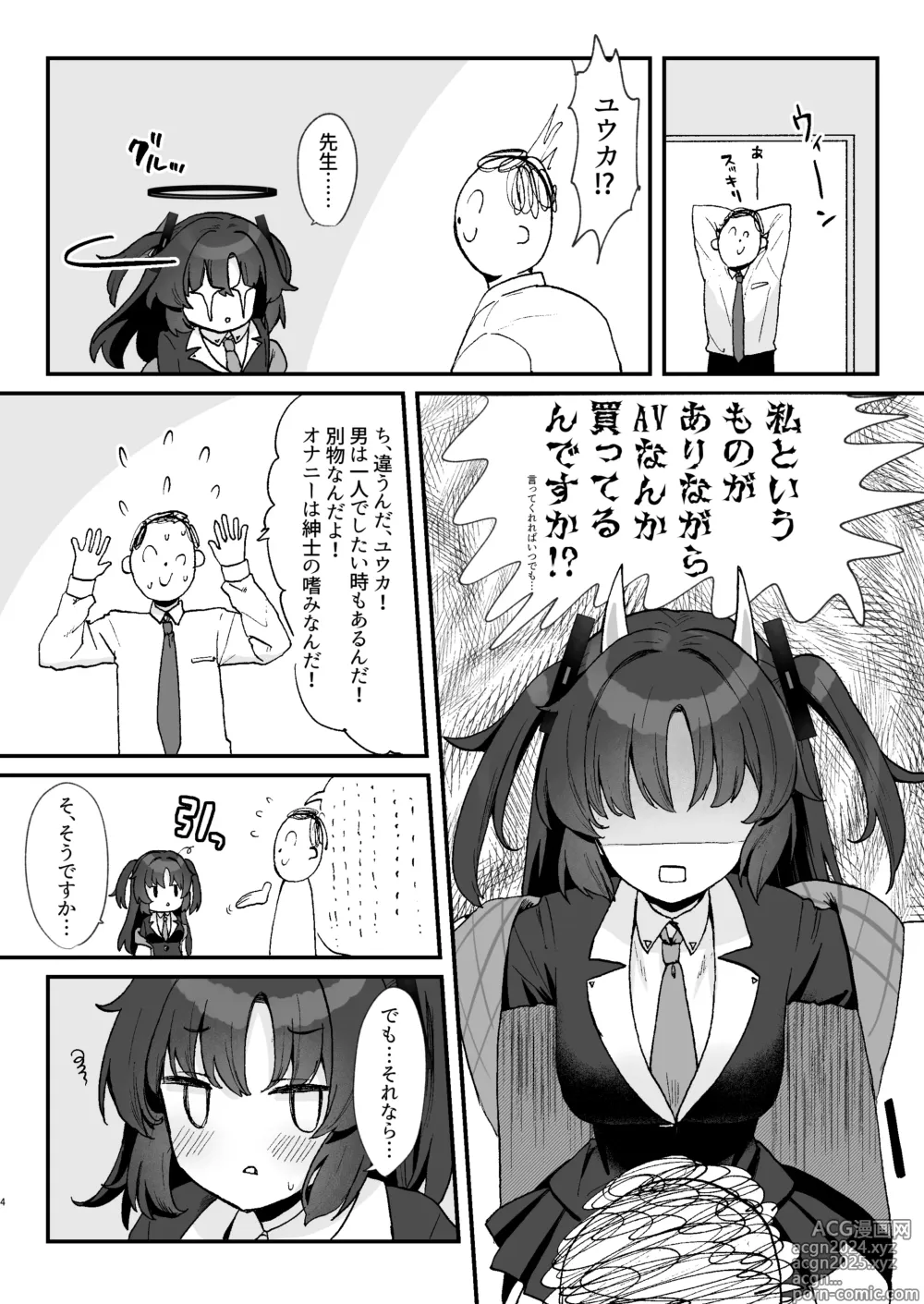 Page 4 of doujinshi Sensei no Otakara Douga Hamedori Yuuka