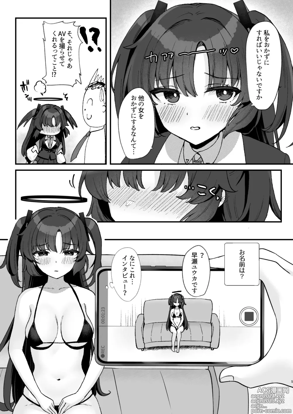 Page 5 of doujinshi Sensei no Otakara Douga Hamedori Yuuka