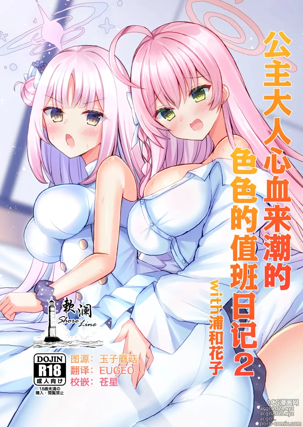 Page 1 of doujinshi 公主大人心血来潮的色色的值日日记2 with浦和花子