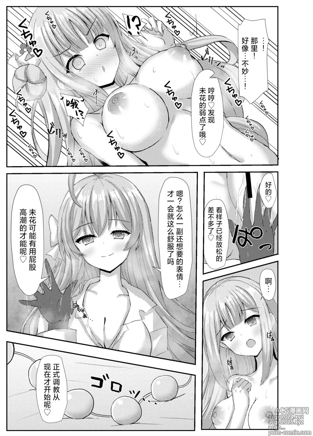 Page 11 of doujinshi 公主大人心血来潮的色色的值日日记2 with浦和花子