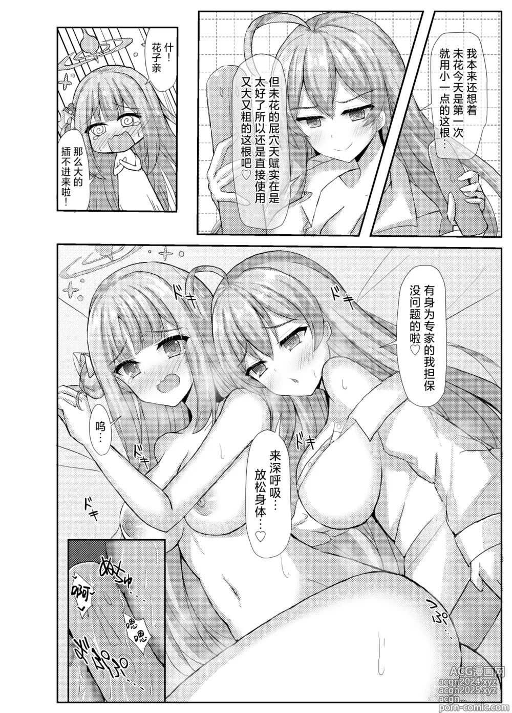 Page 16 of doujinshi 公主大人心血来潮的色色的值日日记2 with浦和花子