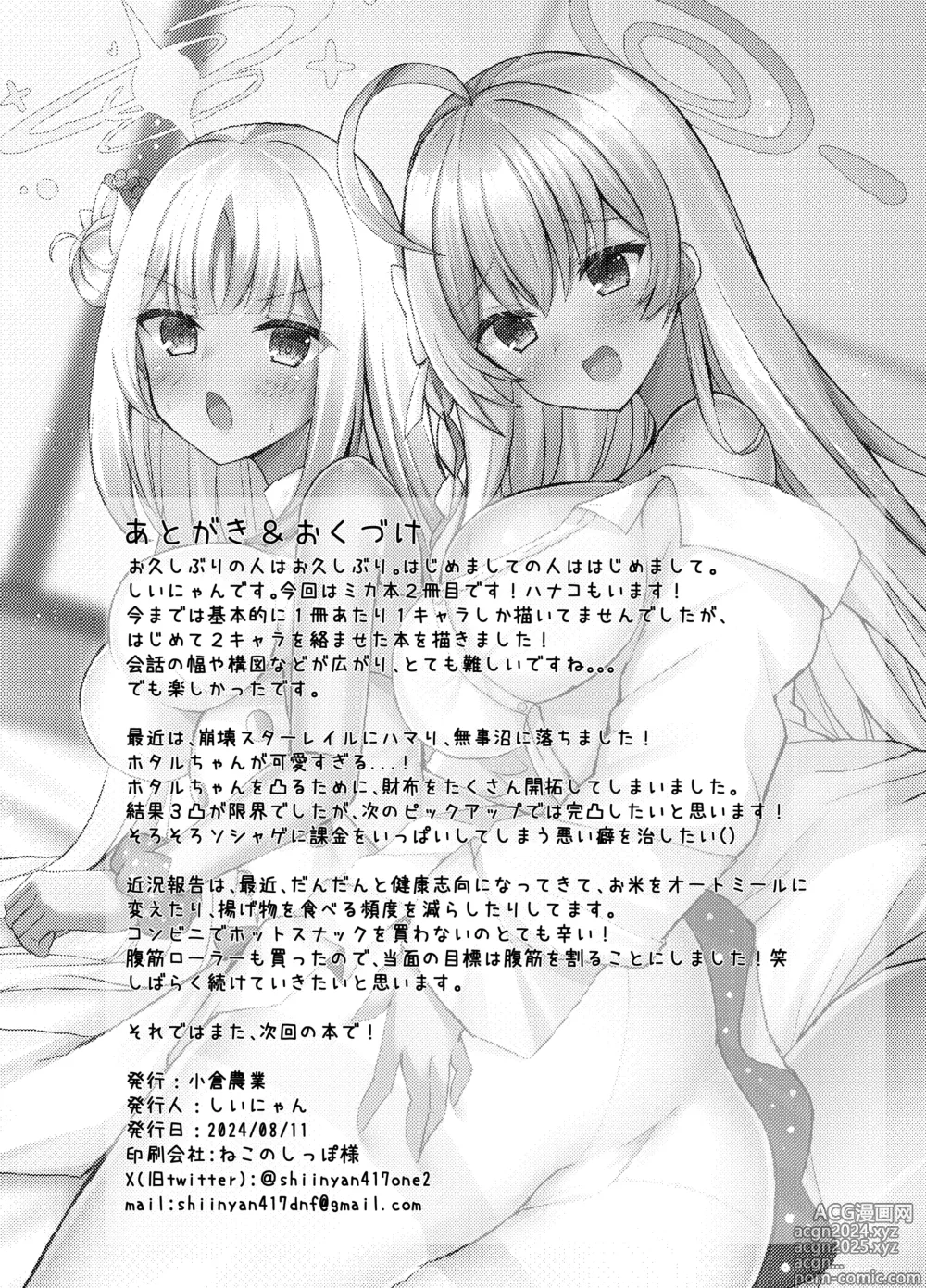 Page 28 of doujinshi 公主大人心血来潮的色色的值日日记2 with浦和花子