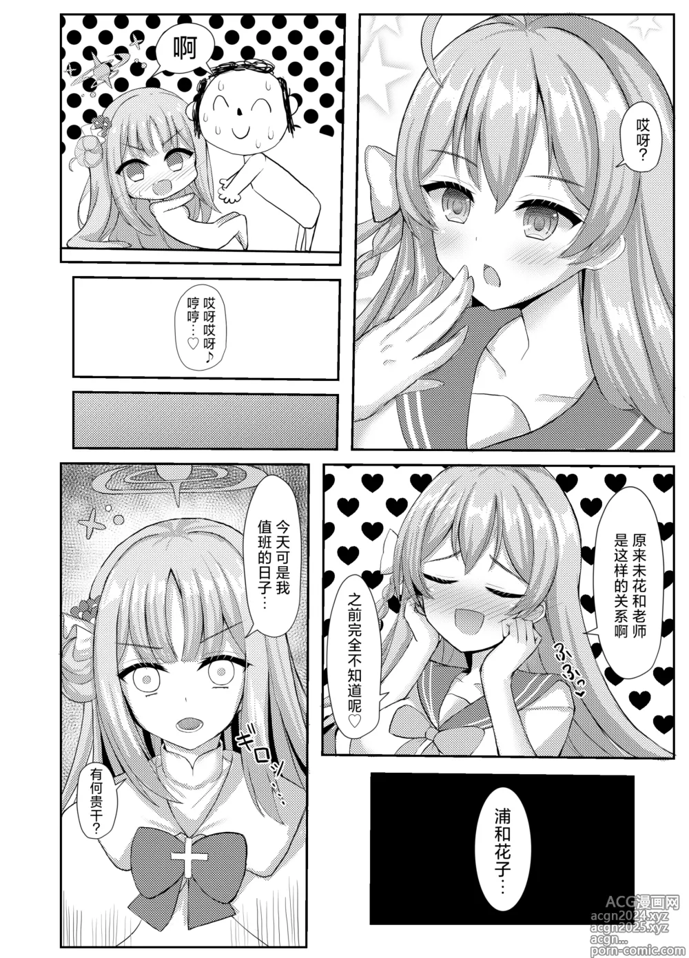 Page 4 of doujinshi 公主大人心血来潮的色色的值日日记2 with浦和花子