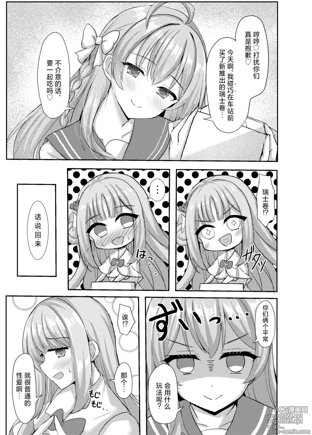 Page 5 of doujinshi 公主大人心血来潮的色色的值日日记2 with浦和花子