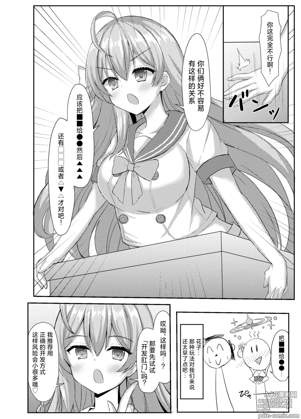 Page 6 of doujinshi 公主大人心血来潮的色色的值日日记2 with浦和花子