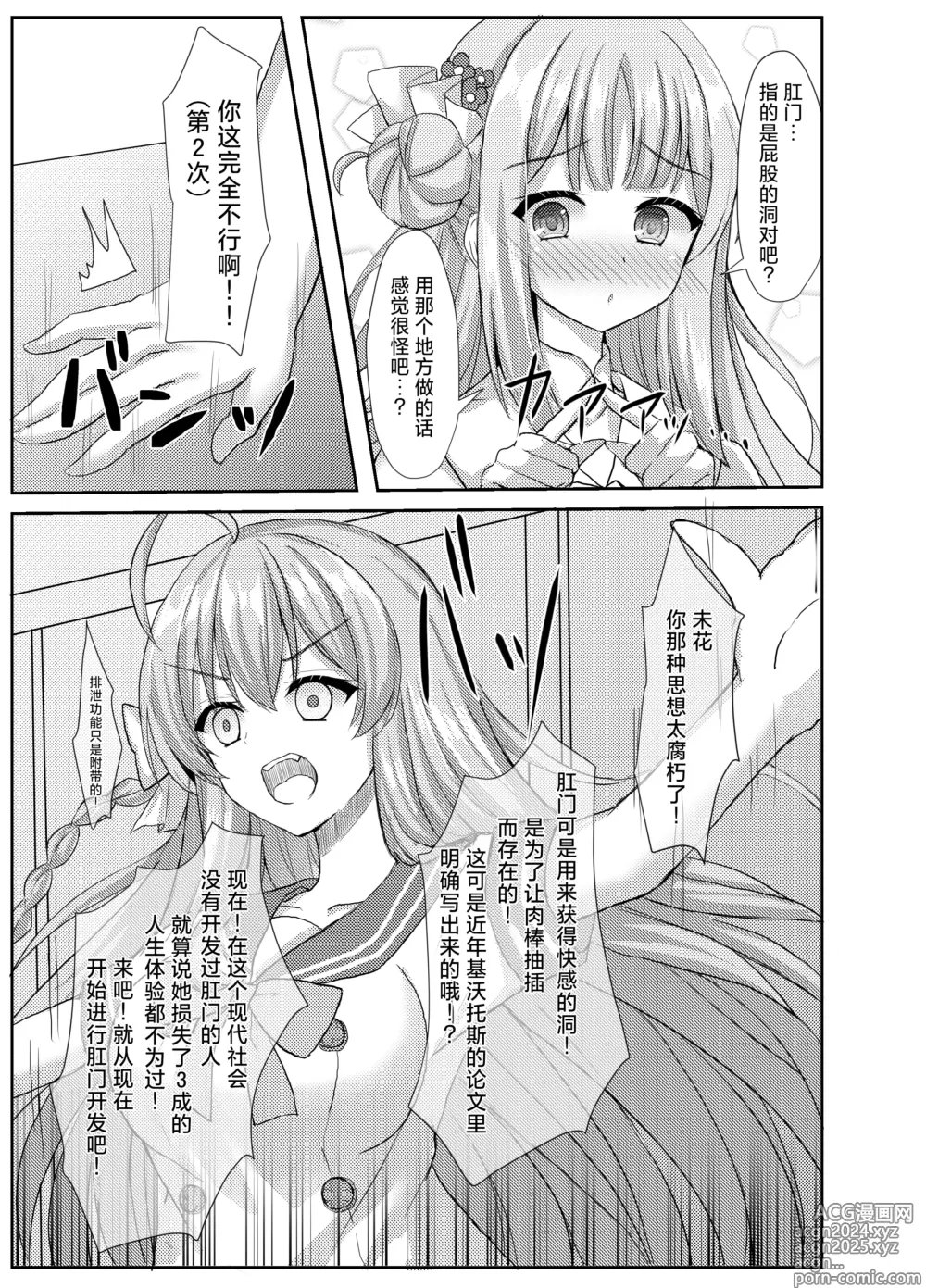 Page 7 of doujinshi 公主大人心血来潮的色色的值日日记2 with浦和花子