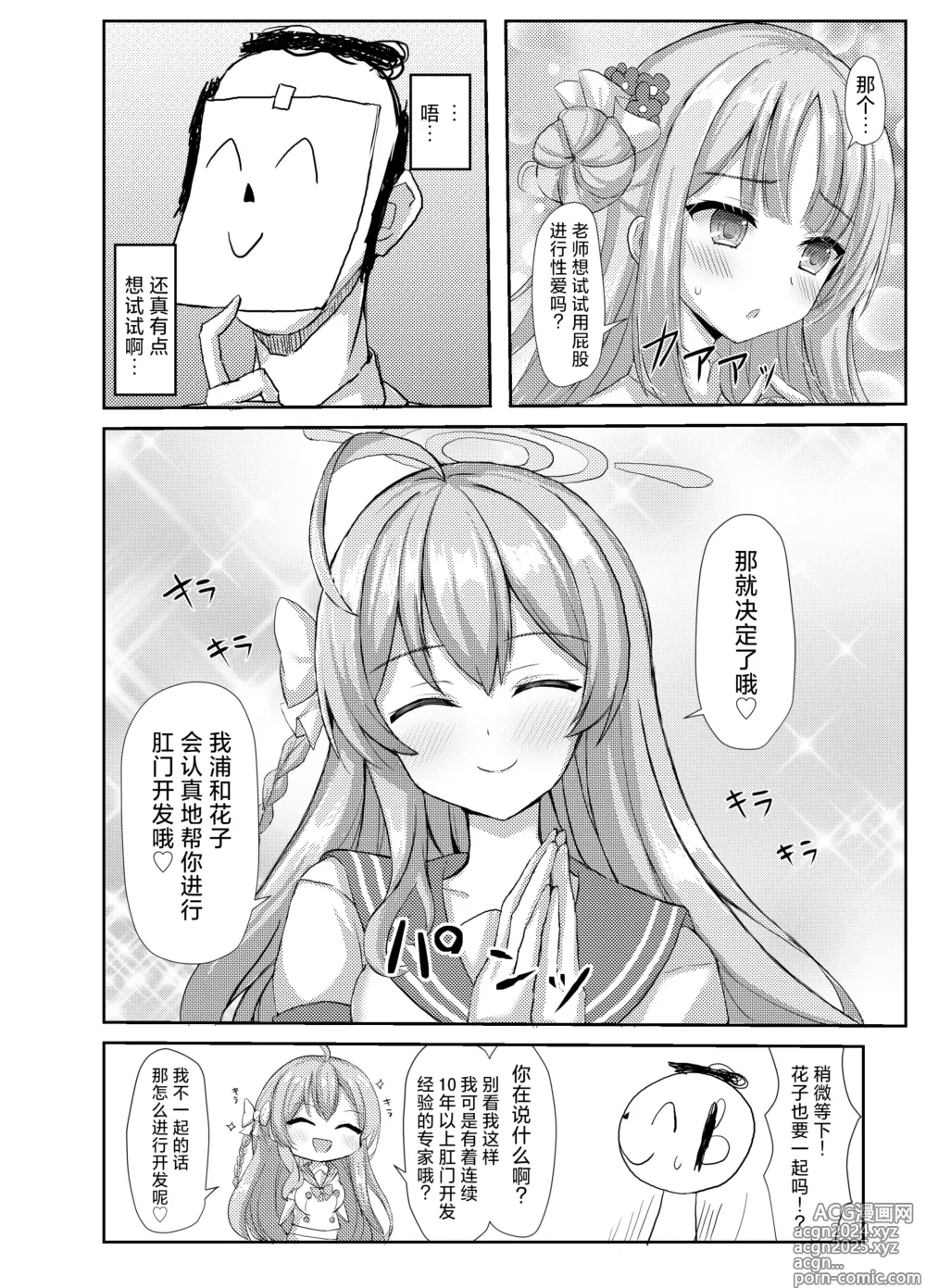 Page 8 of doujinshi 公主大人心血来潮的色色的值日日记2 with浦和花子