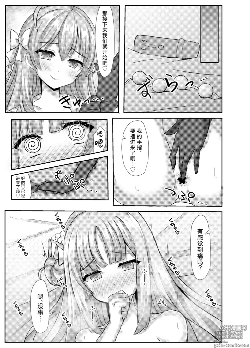 Page 9 of doujinshi 公主大人心血来潮的色色的值日日记2 with浦和花子